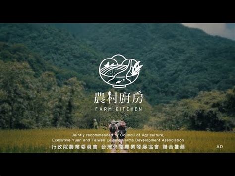 農村廚房|Taiwan Farm Kitchen 臺灣 農村廚房